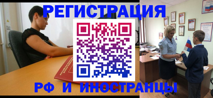 прописка законно в Лебедяни