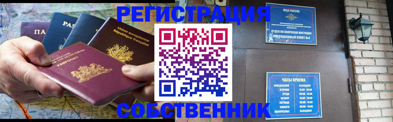 прописка от собственника в Лебедяни